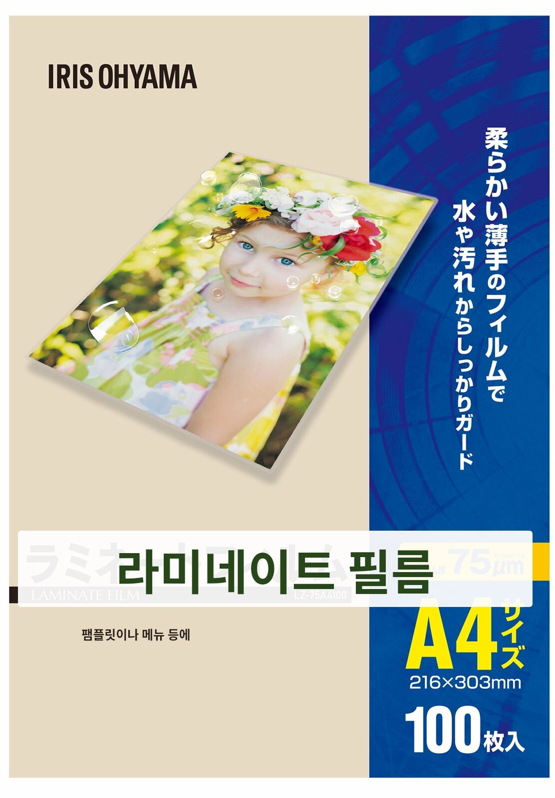 아이리스오야마 라미네이트 필름 A4 100매 75μ