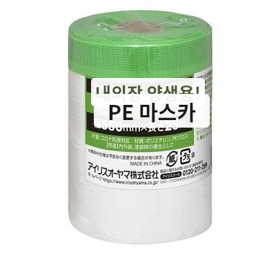 아이리스오야마 PE 마스킹 커버 550mm×25m